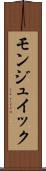 モンジュイック Scroll