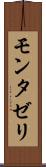 モンタゼリ Scroll