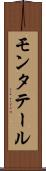 モンタテール Scroll