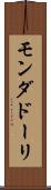 モンダドーリ Scroll