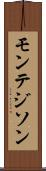 モンテジソン Scroll