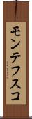 モンテフスコ Scroll