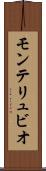 モンテリュビオ Scroll