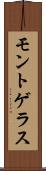 モントゲラス Scroll