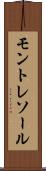 モントレソール Scroll