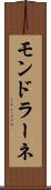 モンドラーネ Scroll