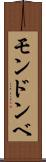 モンドンベ Scroll