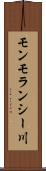 モンモランシー川 Scroll