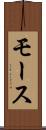 モース Scroll