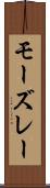 モーズレー Scroll