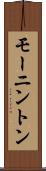 モーニントン Scroll