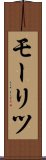 モーリツ Scroll