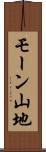 モーン山地 Scroll