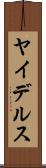 ヤイデルス Scroll