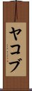 Yakov Scroll