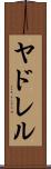 Yadrel Scroll