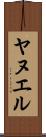 Yanuel Scroll