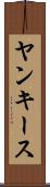 ヤンキース Scroll