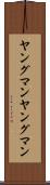ヤングマン Scroll