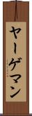ヤーゲマン Scroll