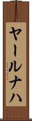 ヤールナハ Scroll