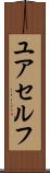 ユアセルフ Scroll