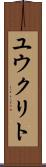 ユウクリト Scroll