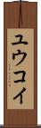 Yuukoi Scroll