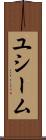 ユシーム Scroll
