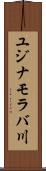 ユジナモラバ川 Scroll