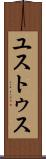 ユストゥス Scroll