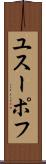 ユスーポフ Scroll