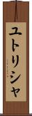 ユトリシャ Scroll