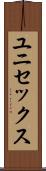 ユニセックス Scroll