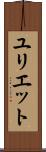 Yuliet Scroll