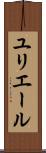 ユリエール Scroll