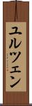 ユルツェン Scroll