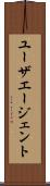ユーザエージェント Scroll