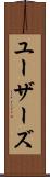 ユーザーズ Scroll