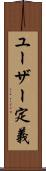 ユーザー定義 Scroll