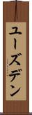 ユーズデン Scroll