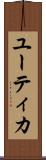 ユーティカ Scroll