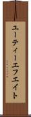 ユーティーエフエイト Scroll