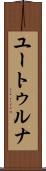 ユートゥルナ Scroll