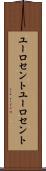 ユーロセント Scroll