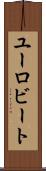 ユーロビート Scroll
