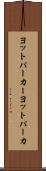 ヨットパーカー Scroll