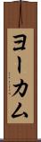 ヨーカム Scroll