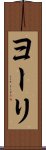 Yurei Scroll