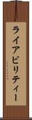 ライアビリティー Scroll